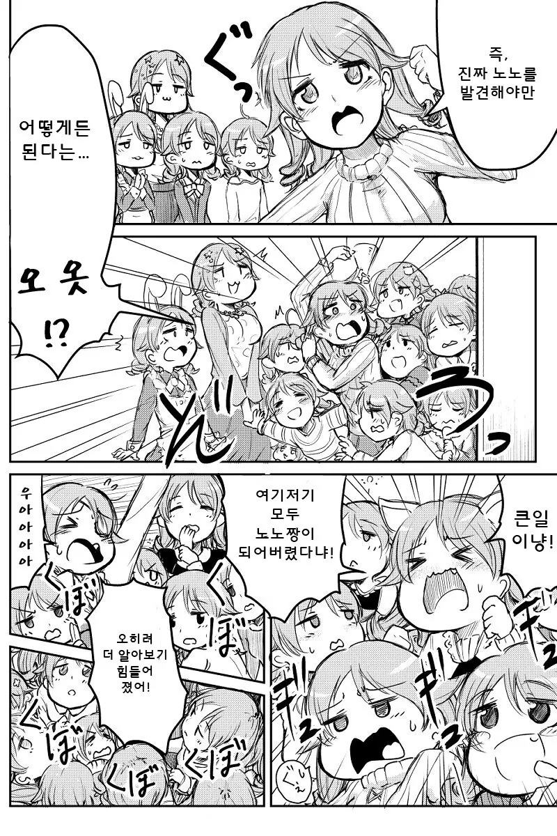 @) 노노를 찾아라! 만화 - 이미지 4