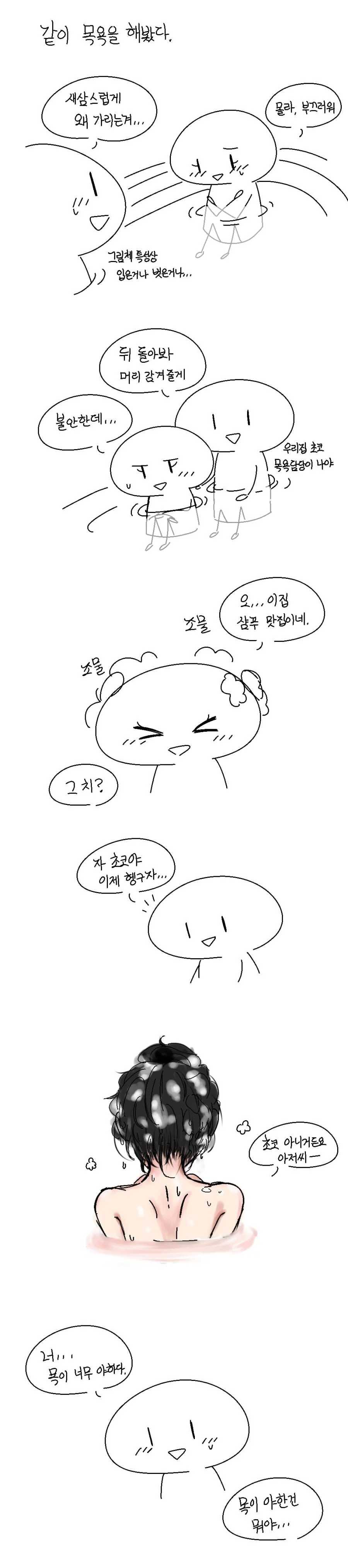 여친이랑 목욕하는.Manhwa
