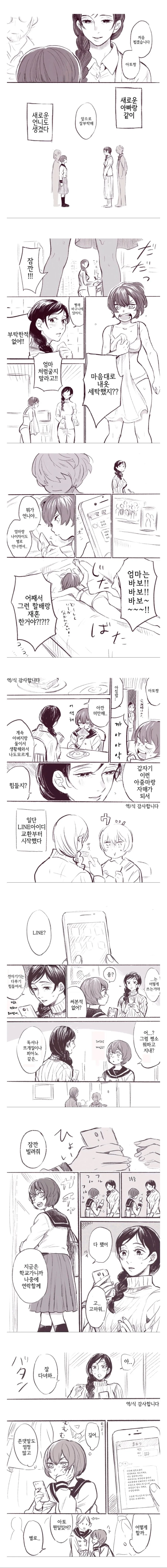 34살 새로운 언니가 생긴 17살 여동생.manga
