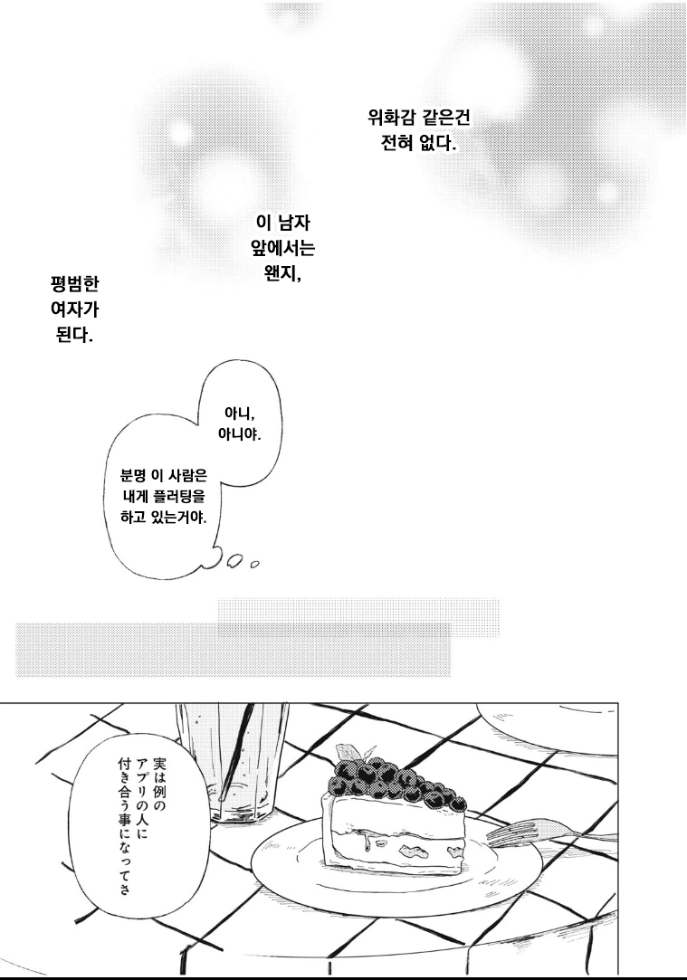 매칭앱으로 결혼 상대 찾는 만화.manhwa - 이미지 13