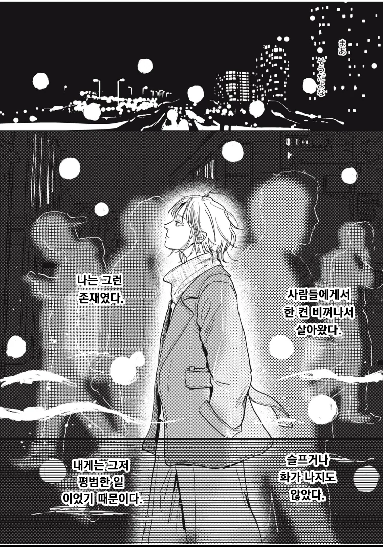 매칭앱으로 결혼 상대 찾는 만화.manhwa - 이미지 16