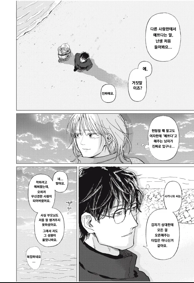 매칭앱으로 결혼 상대 찾는 만화.manhwa - 이미지 18