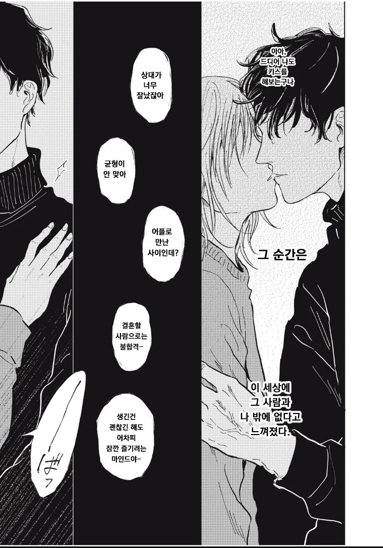 매칭앱으로 결혼 상대 찾는 만화.manhwa - 이미지 25