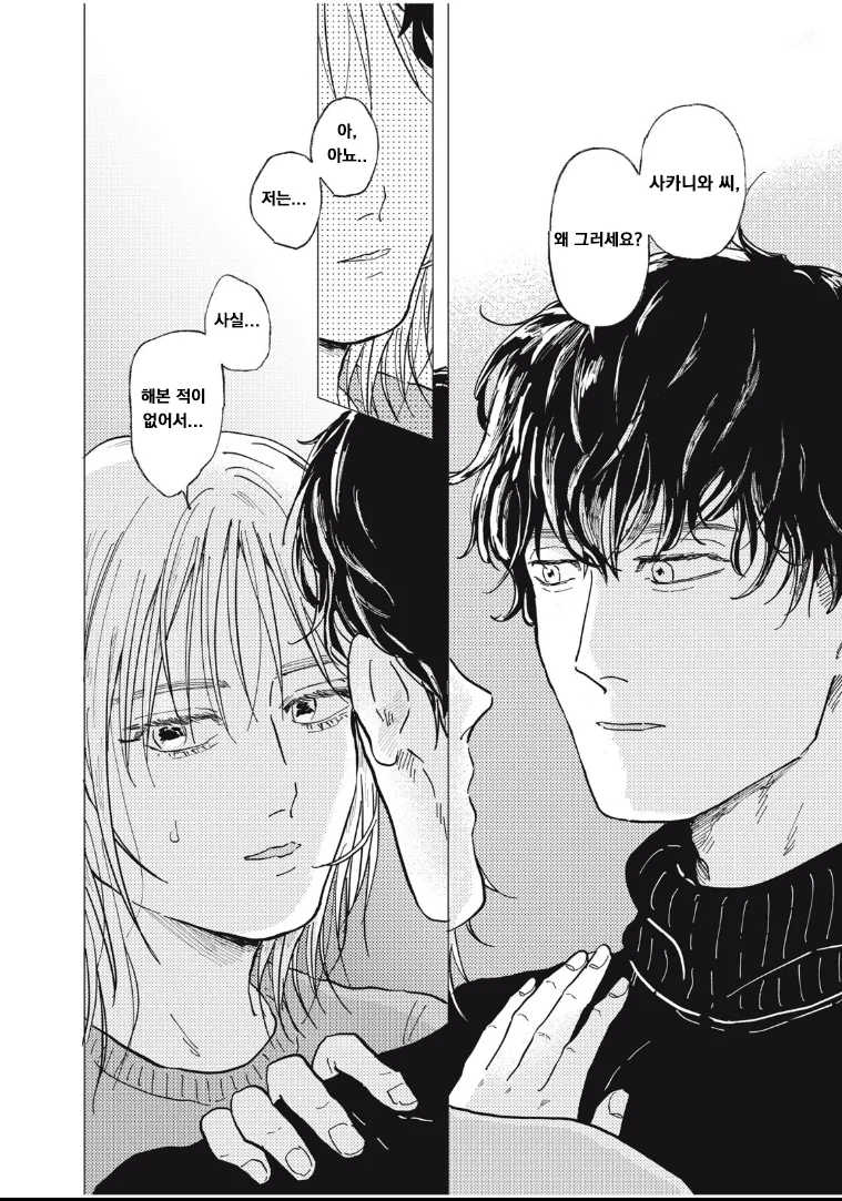 매칭앱으로 결혼 상대 찾는 만화.manhwa - 이미지 26