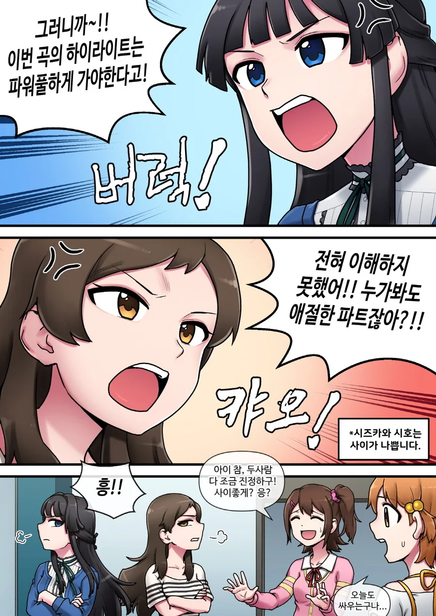 @, 백합) 사이가 나쁜 시호와 시즈카.manwha