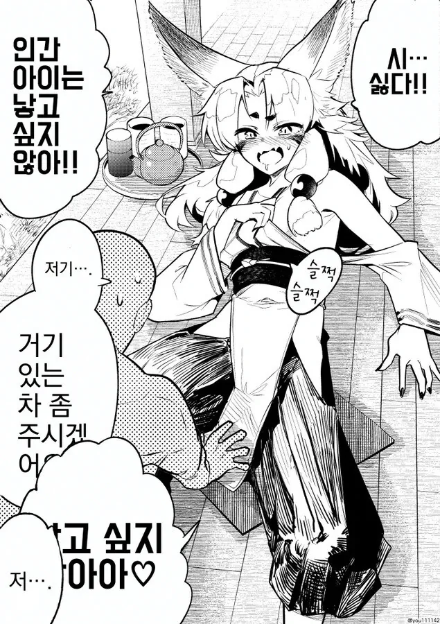 ㄹㄹ여우할망 흑화하는 만화