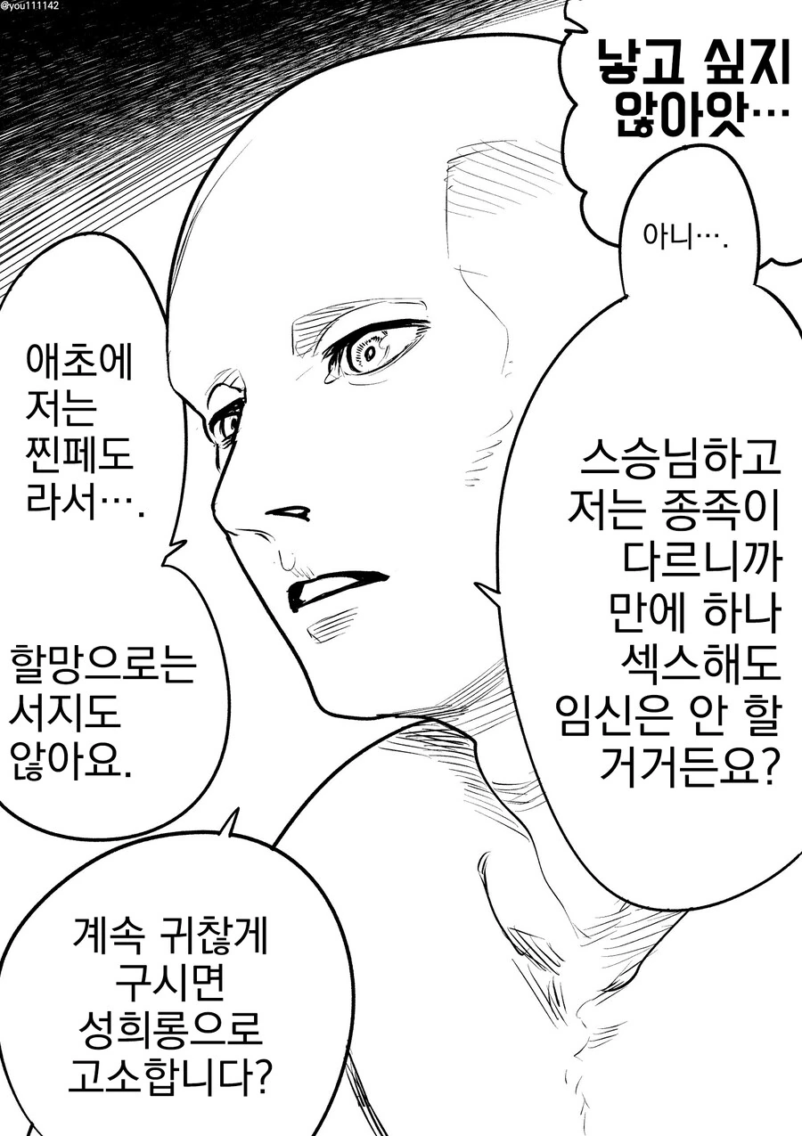 ㄹㄹ여우할망 흑화하는 만화 - 이미지 2