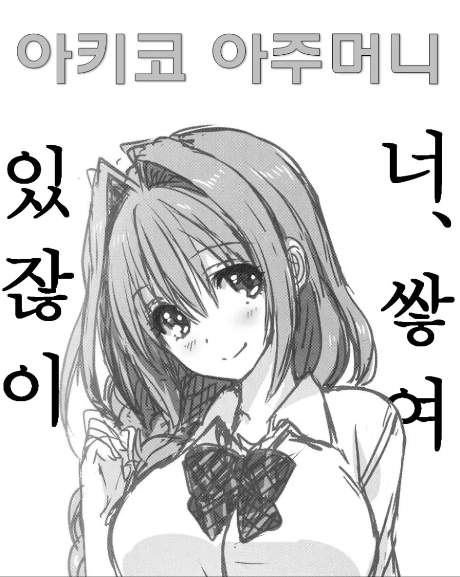 [ㅎㅂ]욕구를 풀어줄려고 하는 아줌마