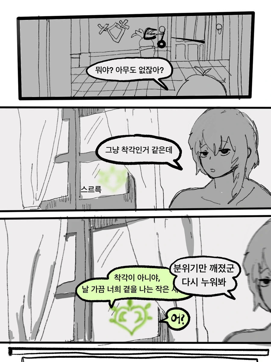 원신) 지혜의 신이 지혜로워지는.manhwa - 이미지 4