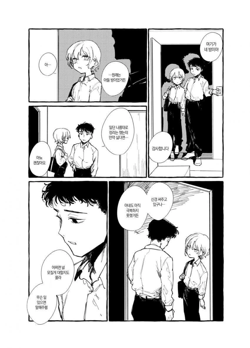 호모ㄱㅊ집착피폐순애.manga - 이미지 2
