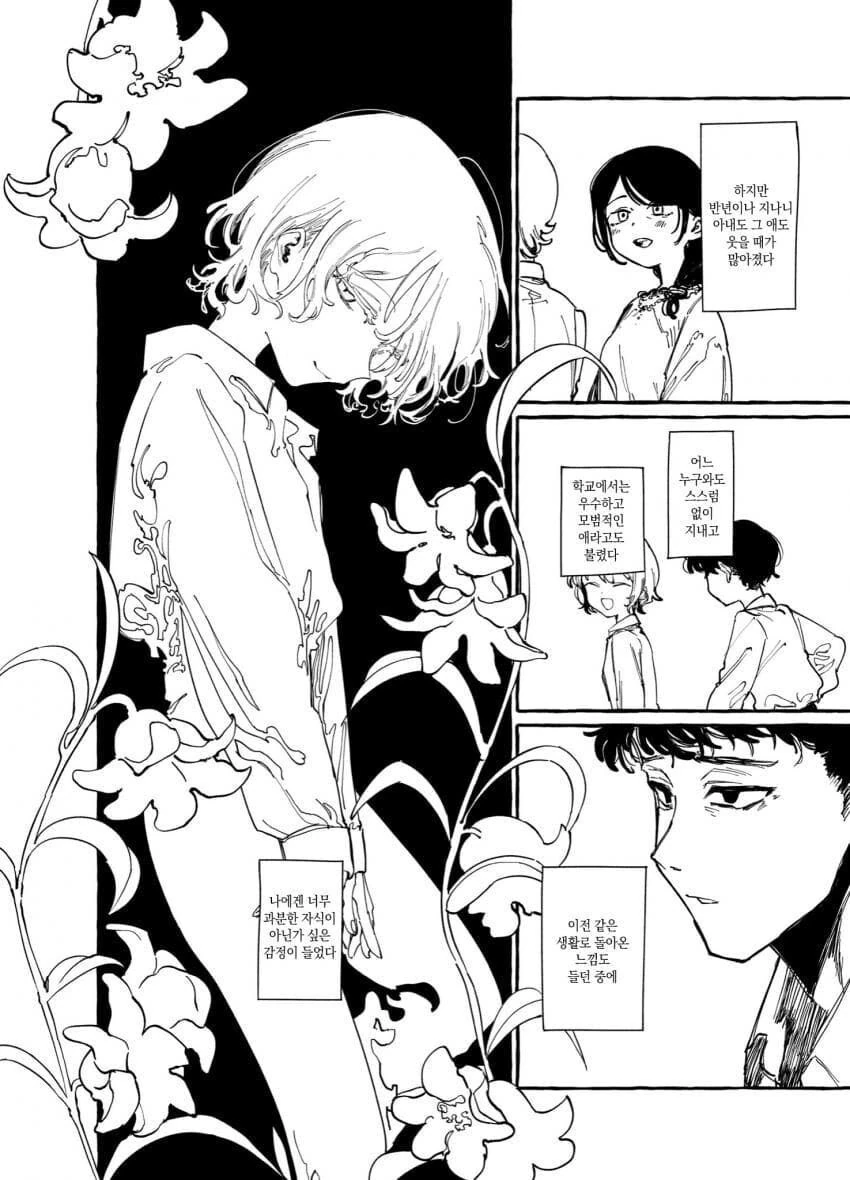 호모ㄱㅊ집착피폐순애.manga - 이미지 4