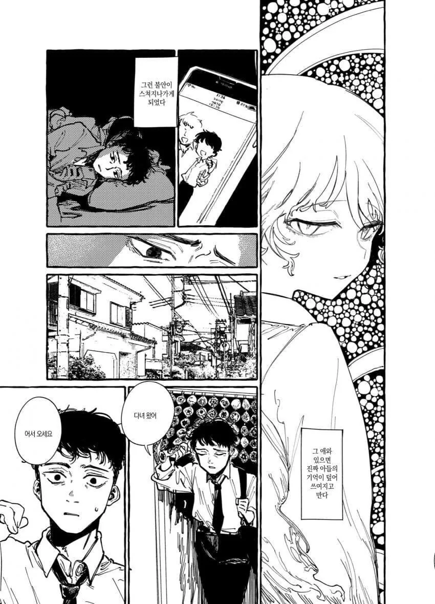 호모ㄱㅊ집착피폐순애.manga - 이미지 5