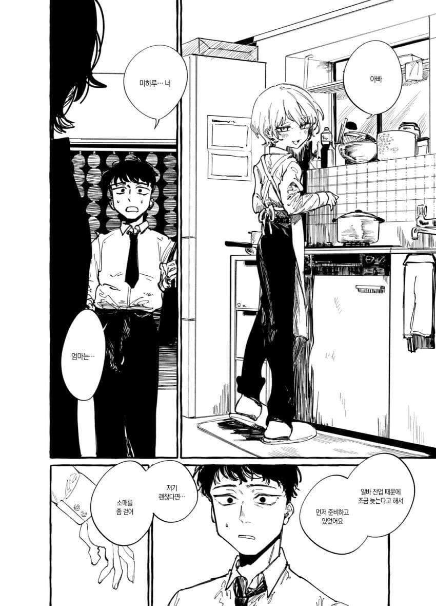 호모ㄱㅊ집착피폐순애.manga - 이미지 6