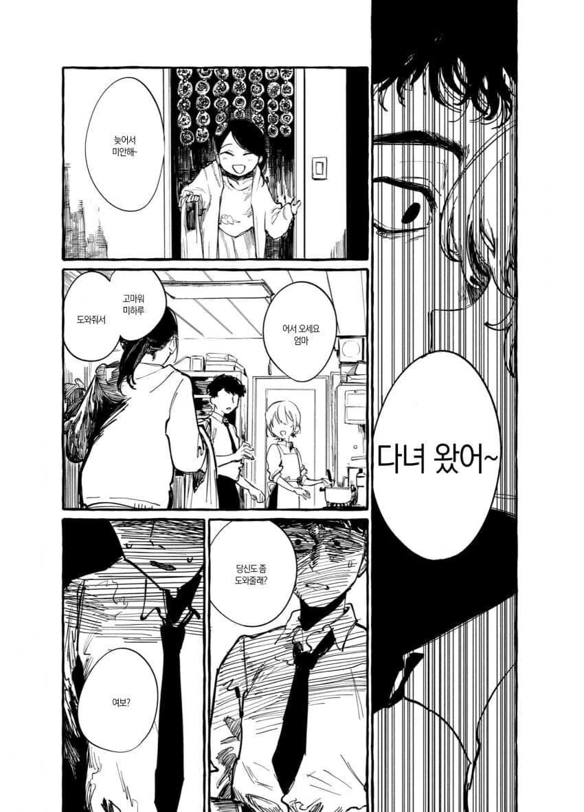 호모ㄱㅊ집착피폐순애.manga - 이미지 9