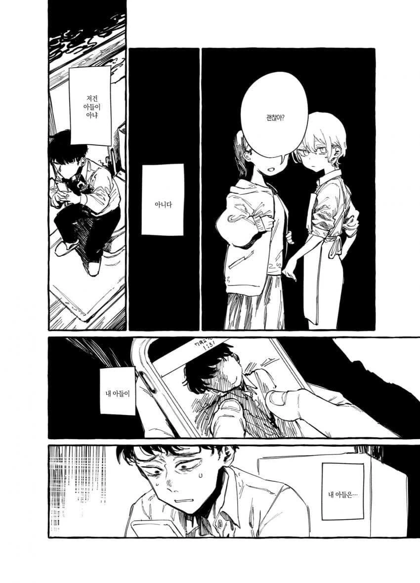 호모ㄱㅊ집착피폐순애.manga - 이미지 10