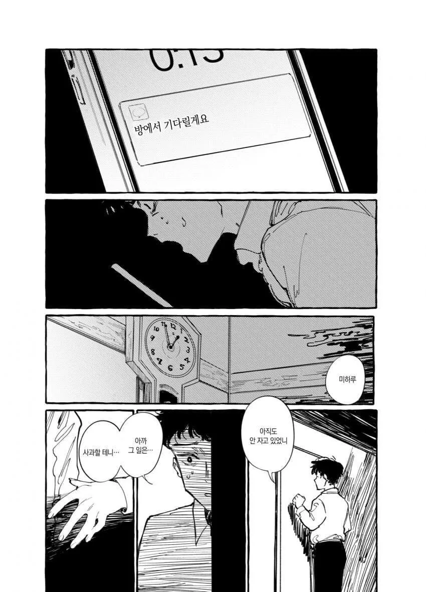 호모ㄱㅊ집착피폐순애.manga - 이미지 11