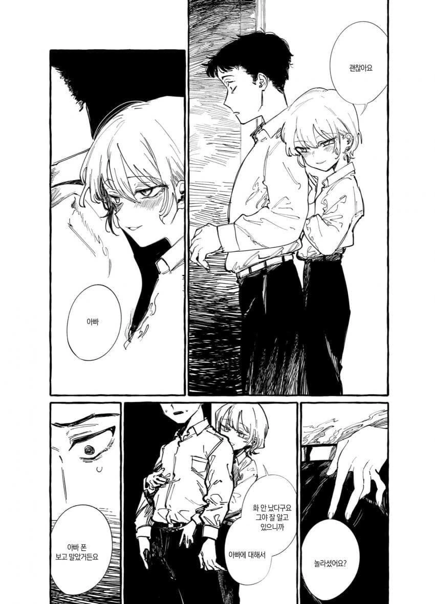 호모ㄱㅊ집착피폐순애.manga - 이미지 12