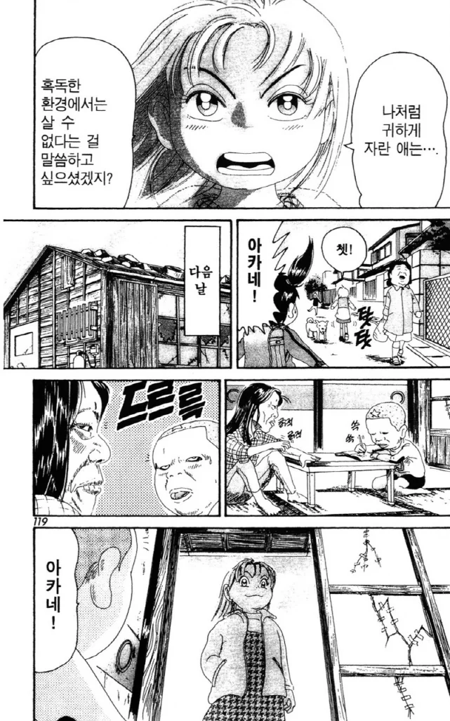 [괴짜가족]극한을 체험하는 아카네 - 이미지 2