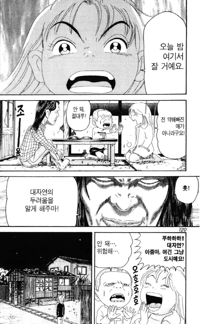 [괴짜가족]극한을 체험하는 아카네 - 이미지 3