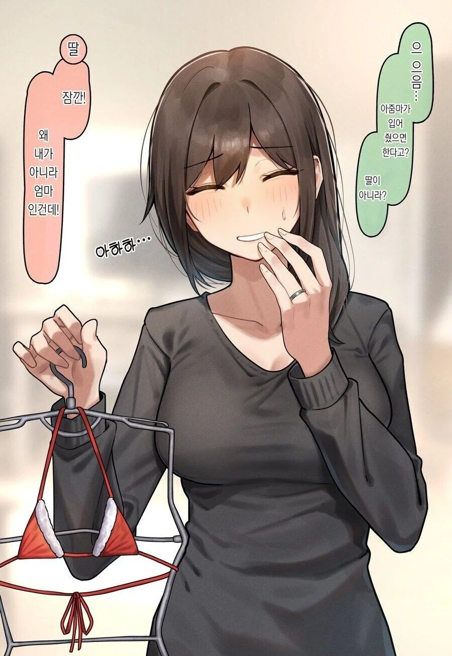 소꿉진구와 어머님 manhwa - 이미지 9