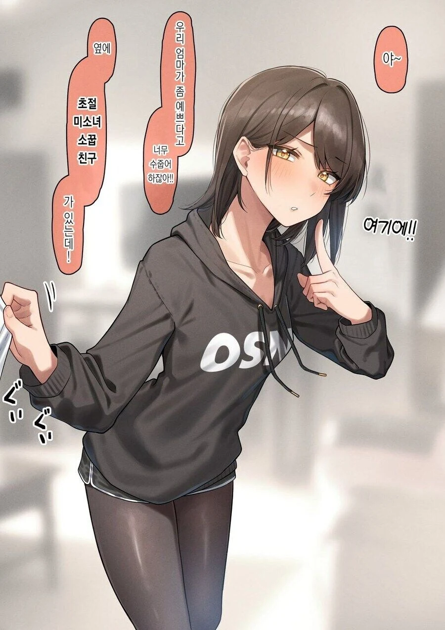 소꿉진구와 어머님 manhwa - 이미지 13