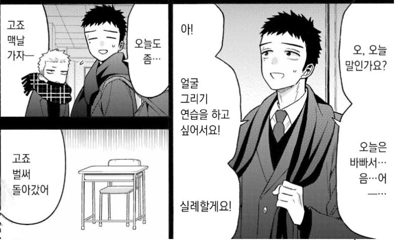 비스크돌) IF 마린의 고백을 고죠가 거절했다면? - 이미지 4