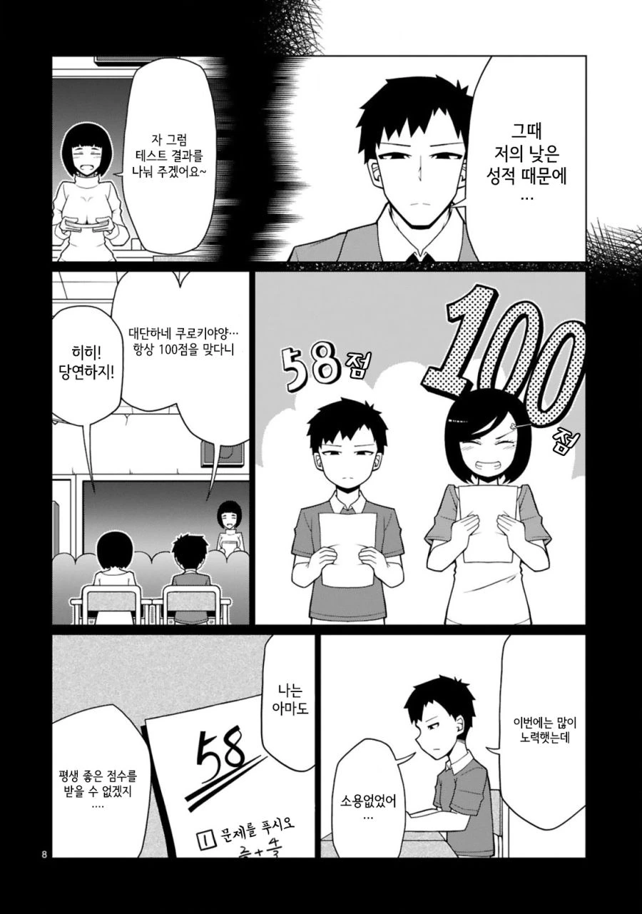 남친이랑 같은 대학 가고 싶은 갸루 만화.manhwa - 이미지 3