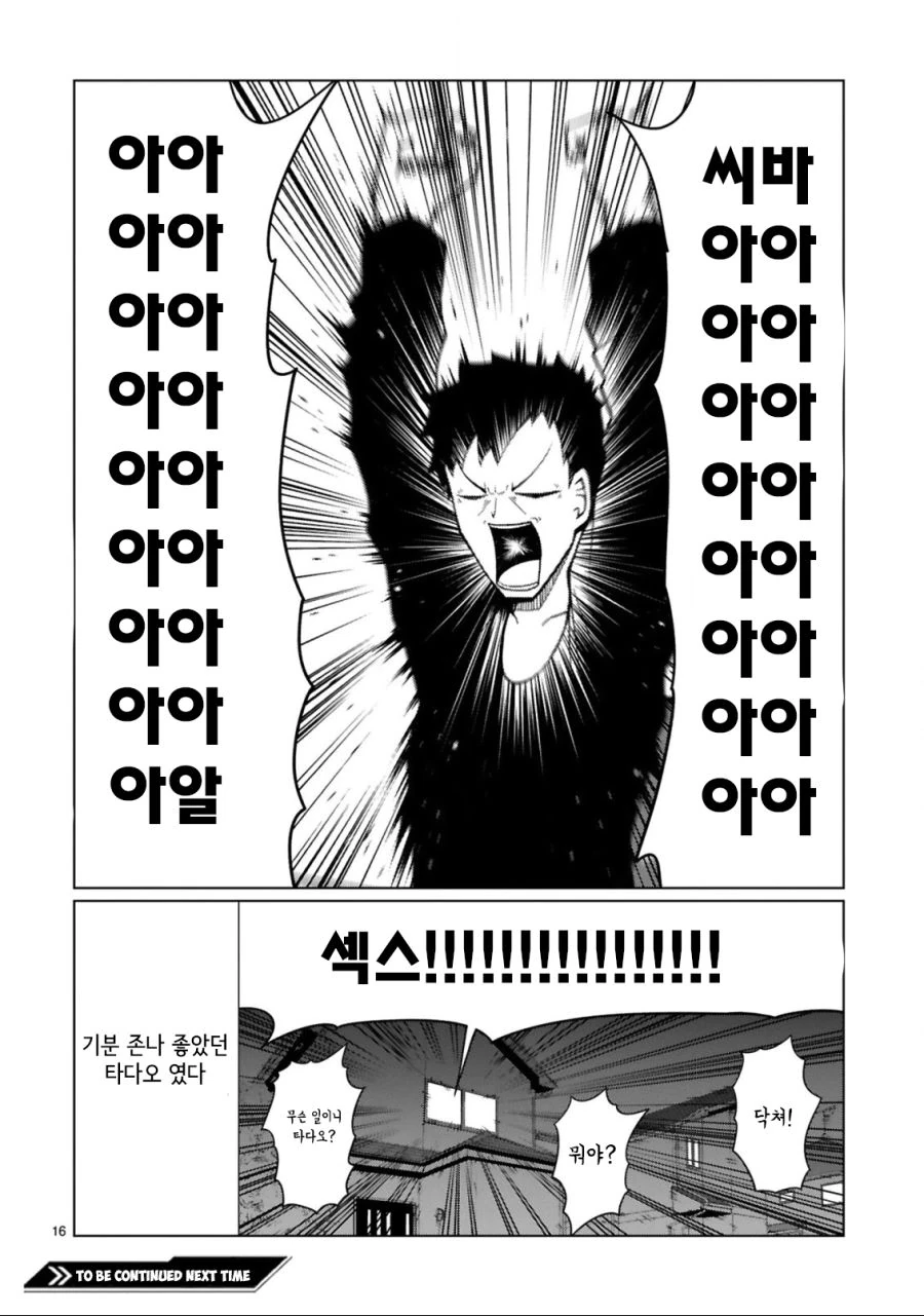 남친이랑 같은 대학 가고 싶은 갸루 만화.manhwa - 이미지 11