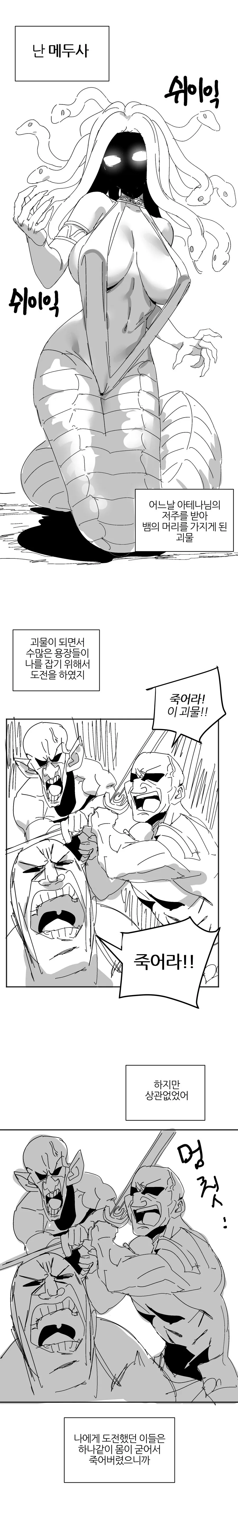 메두사가 돌이 되는.manwha