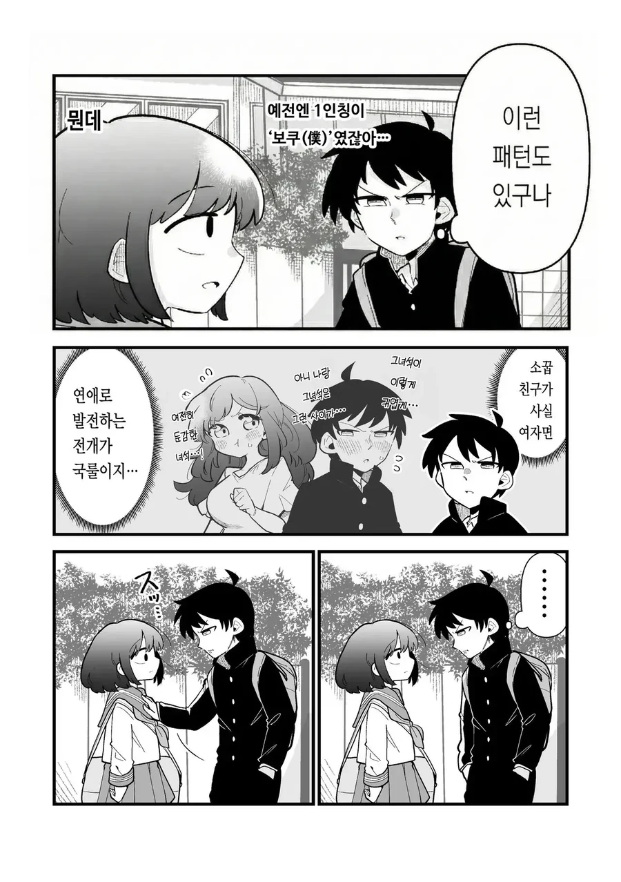 남자인줄 알았던 소꿉친구가 여자였다 manhwa - 이미지 4