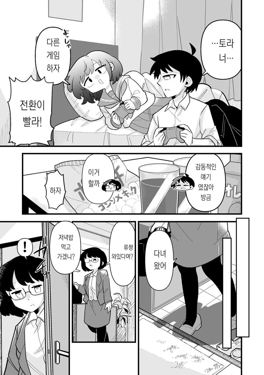 남자인줄 알았던 소꿉친구가 여자였다 manhwa - 이미지 11
