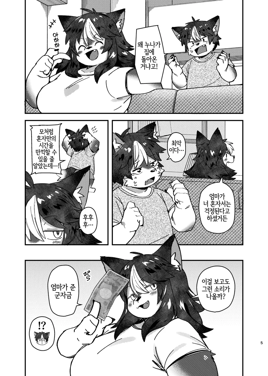 부모님 없을때 누나랑 같이 노는 만화 - 이미지 3