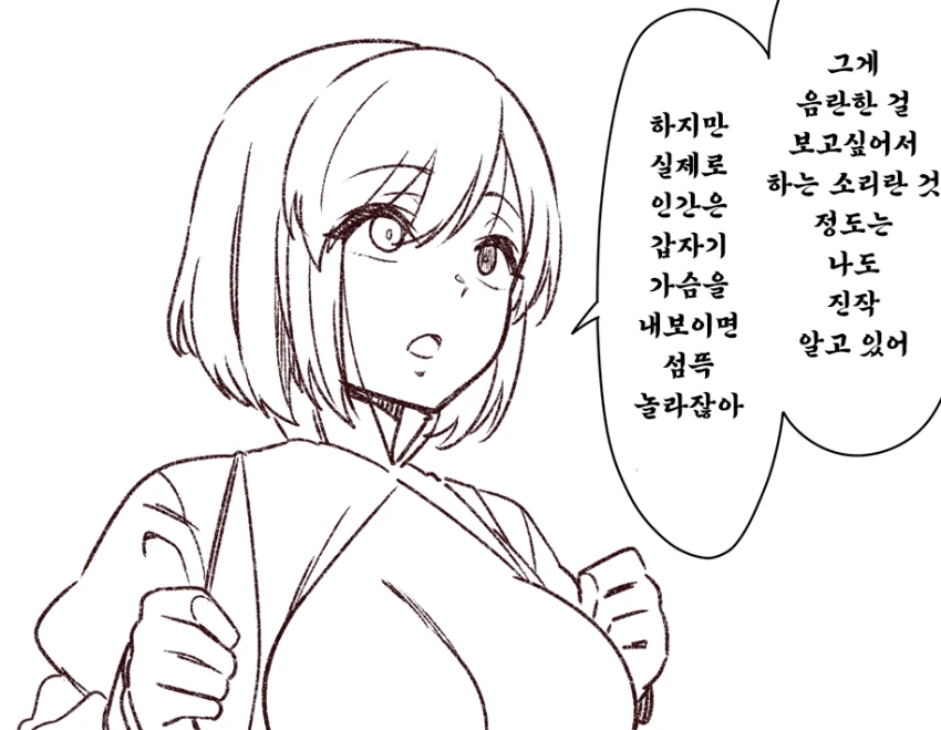 동방) 코가사가 찌찌보여주는.manwha - 이미지 2