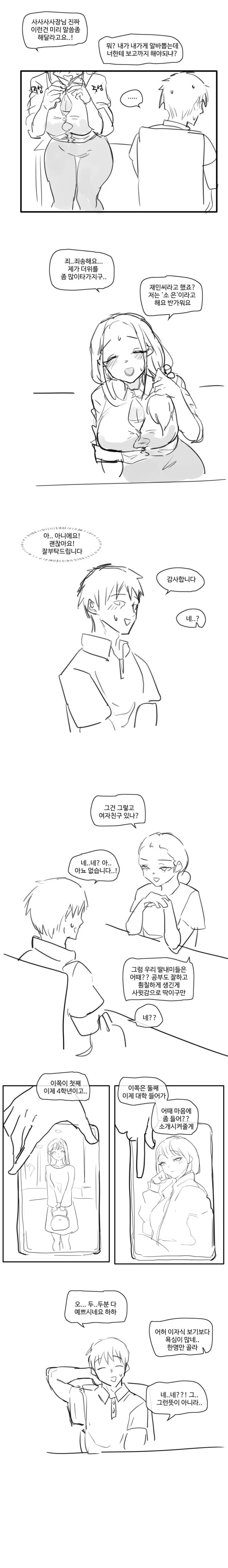 ㄱㅇ 누나가 있는 알바처 만화 - 이미지 2