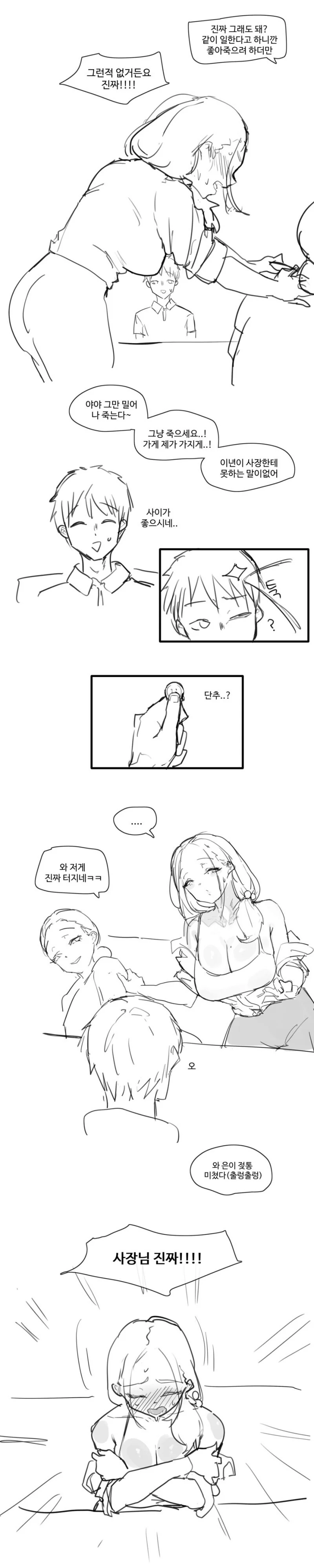ㄱㅇ 누나가 있는 알바처 만화 - 이미지 4