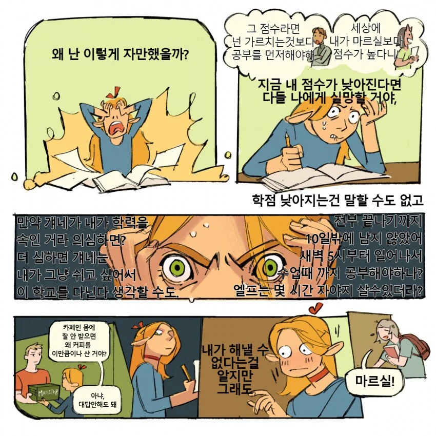 던전밥) 대학생 마르실과 파린 - 이미지 2