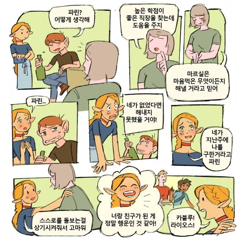 던전밥) 대학생 마르실과 파린 - 이미지 12