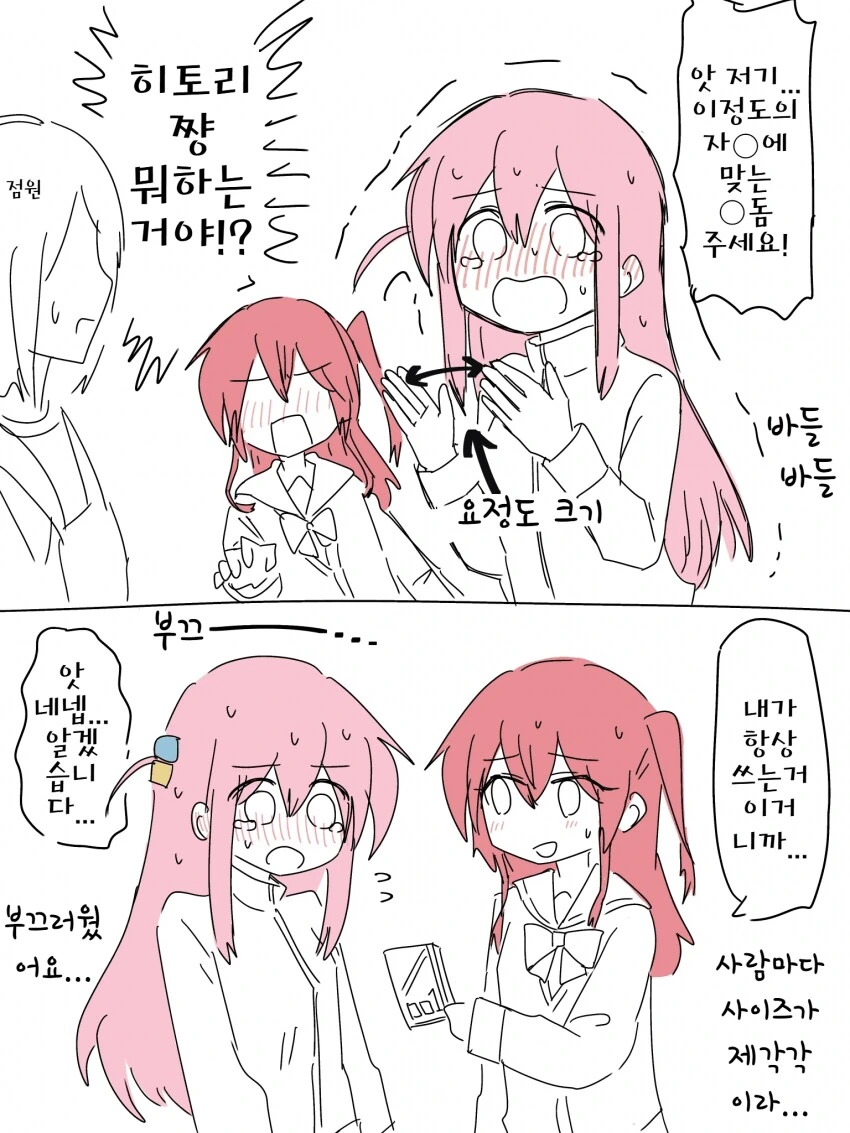 봇치더락)처음이라 어떻게 주문해야 할지 모르는 봇치