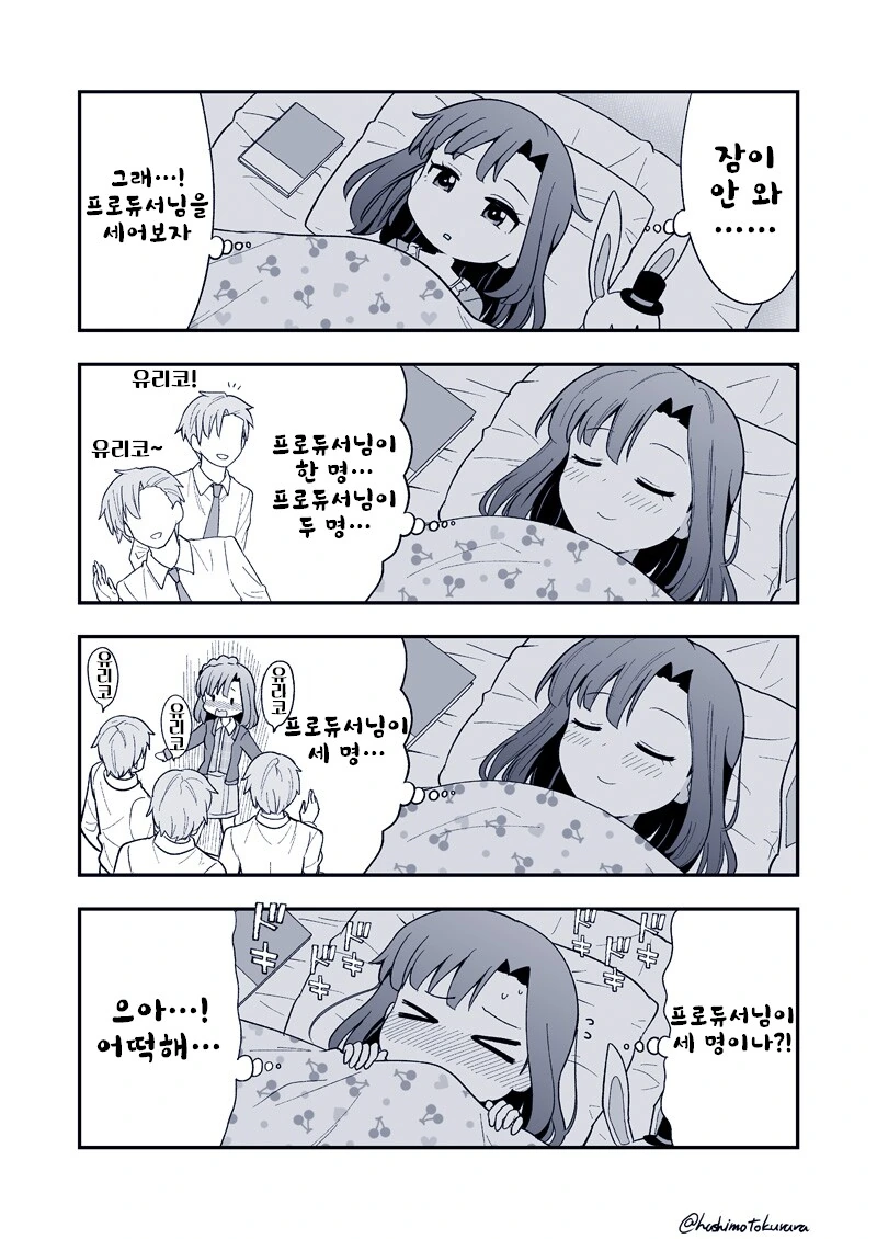 @)잠 안오는 유리코.manga