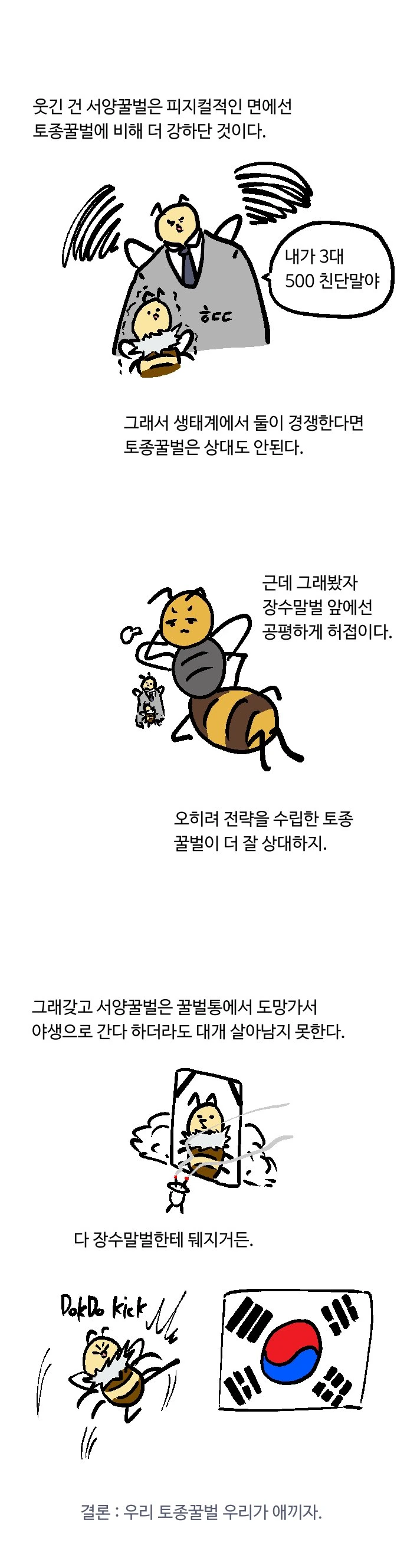 야 꿀벌.manhwa - 이미지 5