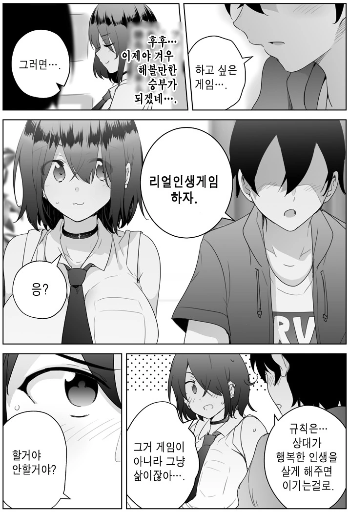 고인물에게 도전하는 뉴우비.Manga - 이미지 3
