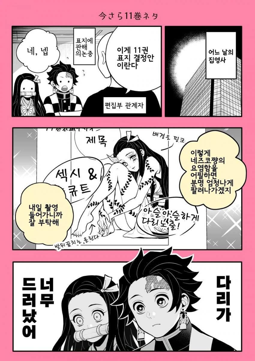 귀멸) 11권 표지 뒷얘기.manga