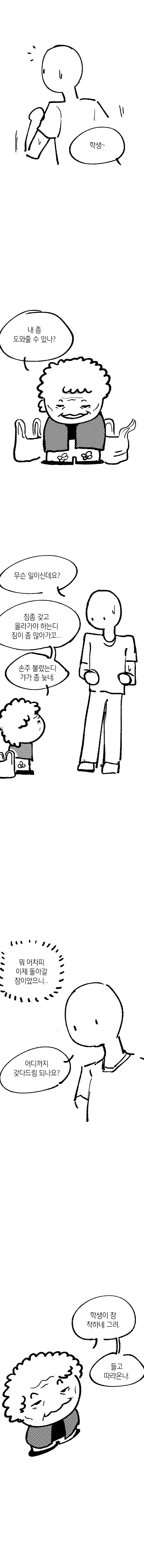 할머니 도와드린 manhwa - 이미지 2
