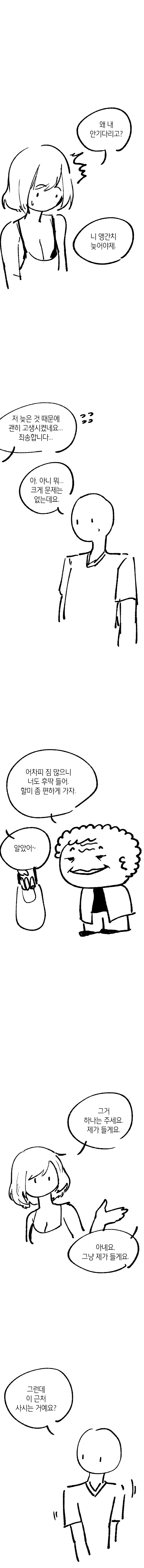 할머니 도와드린 manhwa - 이미지 4