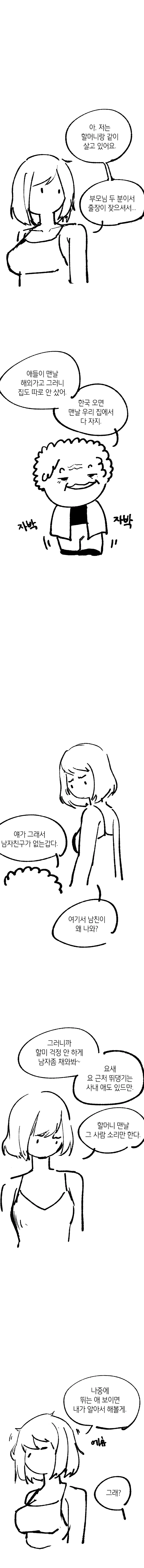 할머니 도와드린 manhwa - 이미지 5