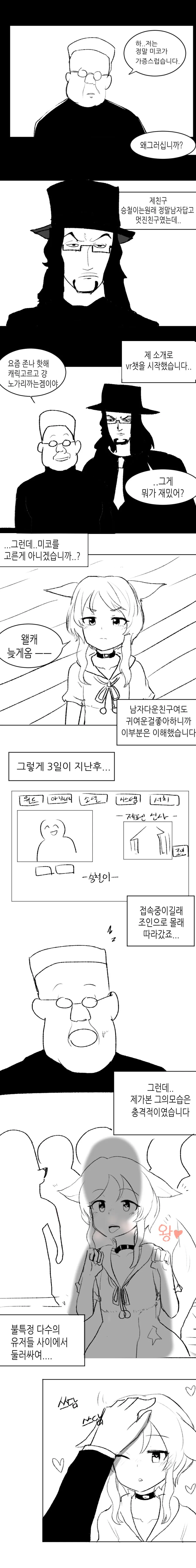 승철이가 ㅇㅋ타락하는 만화.manhwa