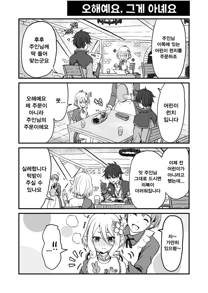 (프리코네) 오해받는 콧코로.manga