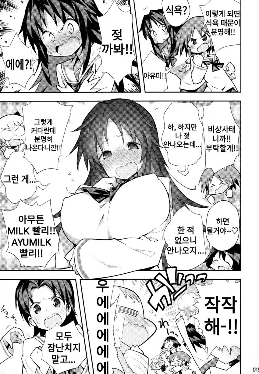 여고생들이 아기 보는 만화 - 이미지 3