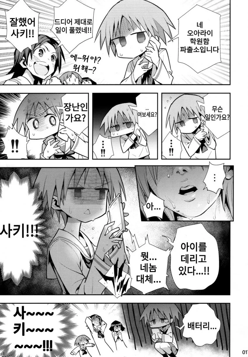 여고생들이 아기 보는 만화 - 이미지 5