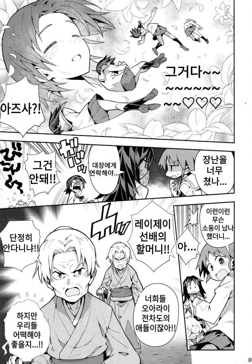 여고생들이 아기 보는 만화 - 이미지 7